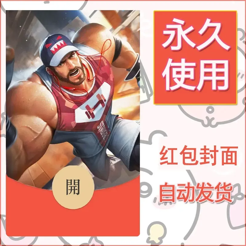 新款永久微信红包封面王者荣耀自制皮肤diy素材672 - ¥0.42