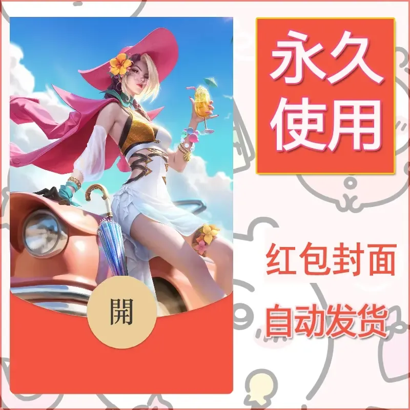 新款永久微信红包封面王者荣耀自制皮肤diy素材673
