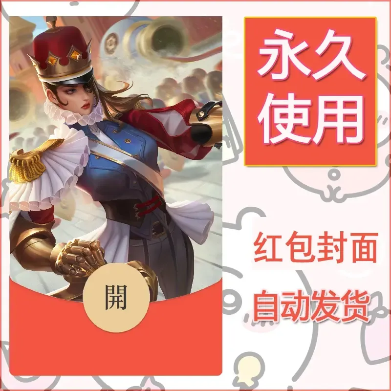 新款永久微信红包封面王者荣耀自制皮肤diy素材678 - 会优科技优惠价¥0.42