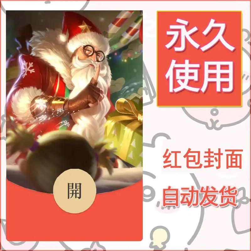 新款永久微信红包封面王者荣耀自制皮肤diy素材684 - 会优科技优惠价¥0.42