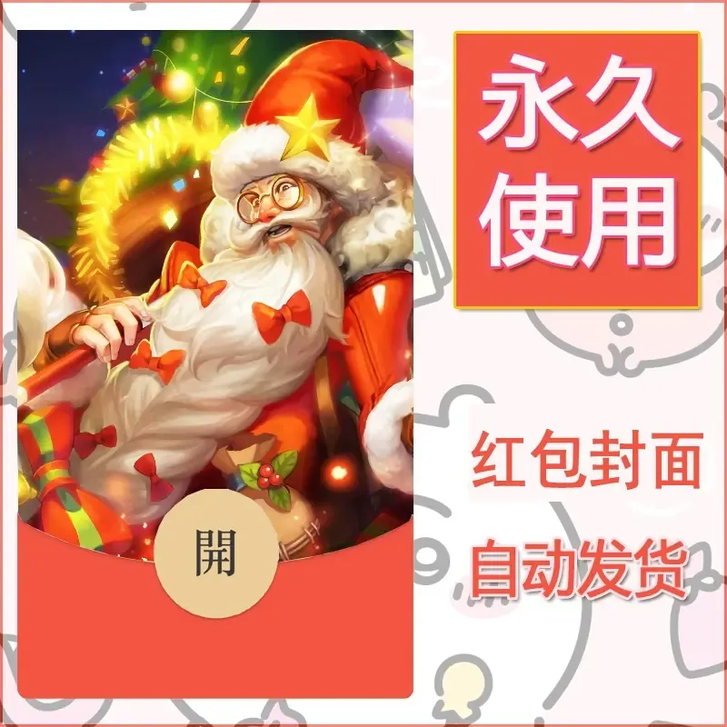 新款永久微信红包封面王者荣耀自制皮肤diy素材683 - ¥0.42