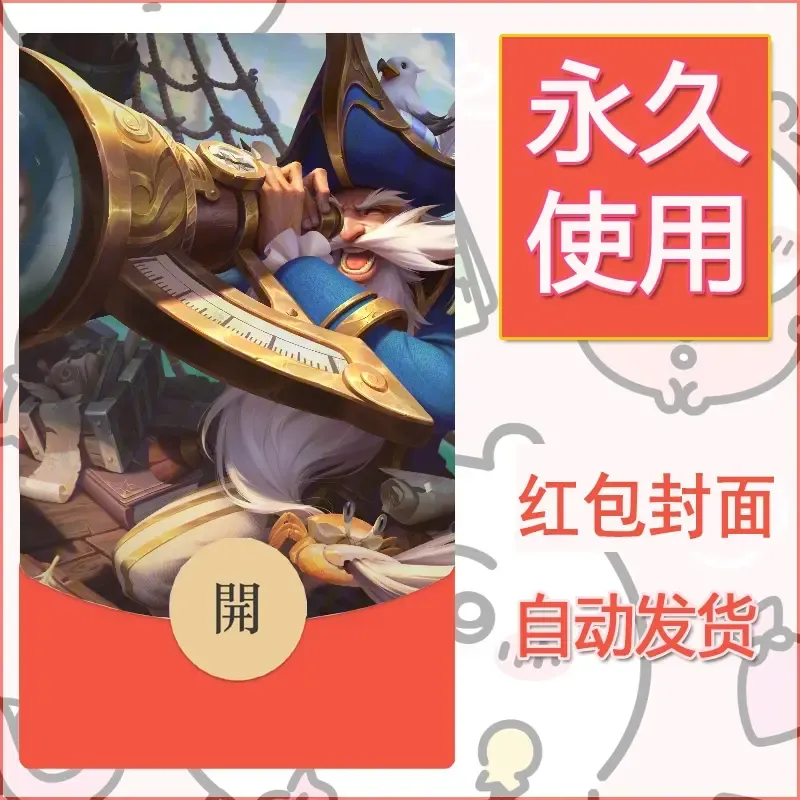 新款永久微信红包封面王者荣耀自制皮肤diy素材686 - ¥0.42