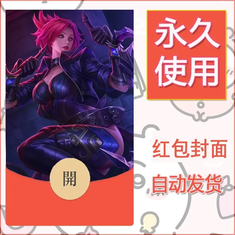新款永久微信红包封面王者荣耀自制皮肤diy素材689 - ¥0.42