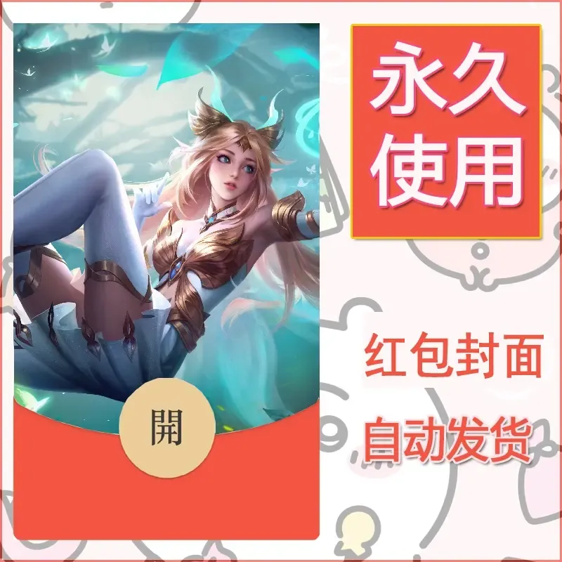 新款永久微信红包封面王者荣耀自制皮肤diy素材693