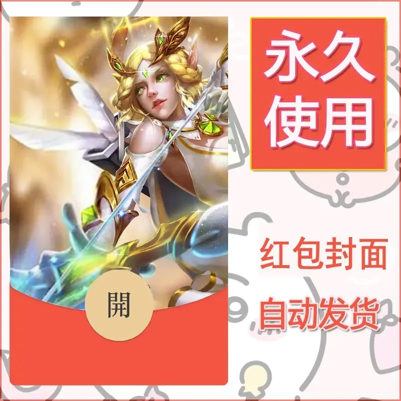 新款永久微信红包封面王者荣耀自制皮肤diy素材692 - 会优科技优惠价¥0.42