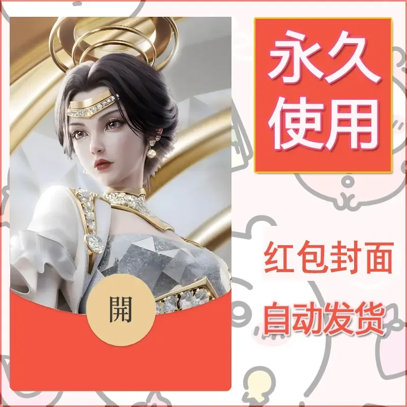 新款永久微信红包封面王者荣耀自制皮肤diy素材698 - 会优科技优惠价¥0.42