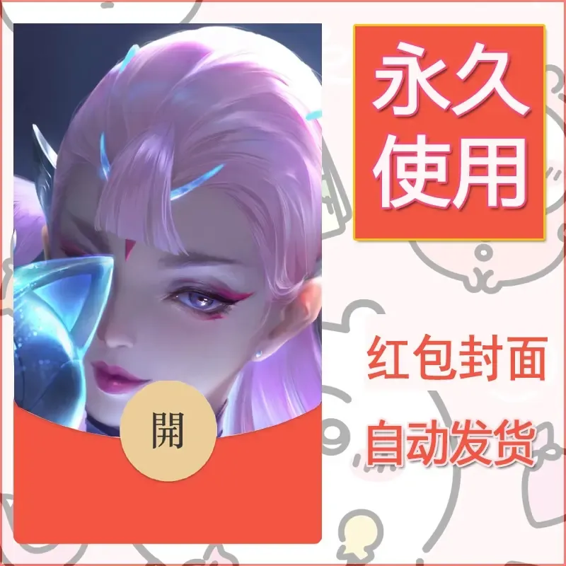 新款永久微信红包封面王者荣耀自制皮肤diy素材793 - 会优科技优惠价¥0.42