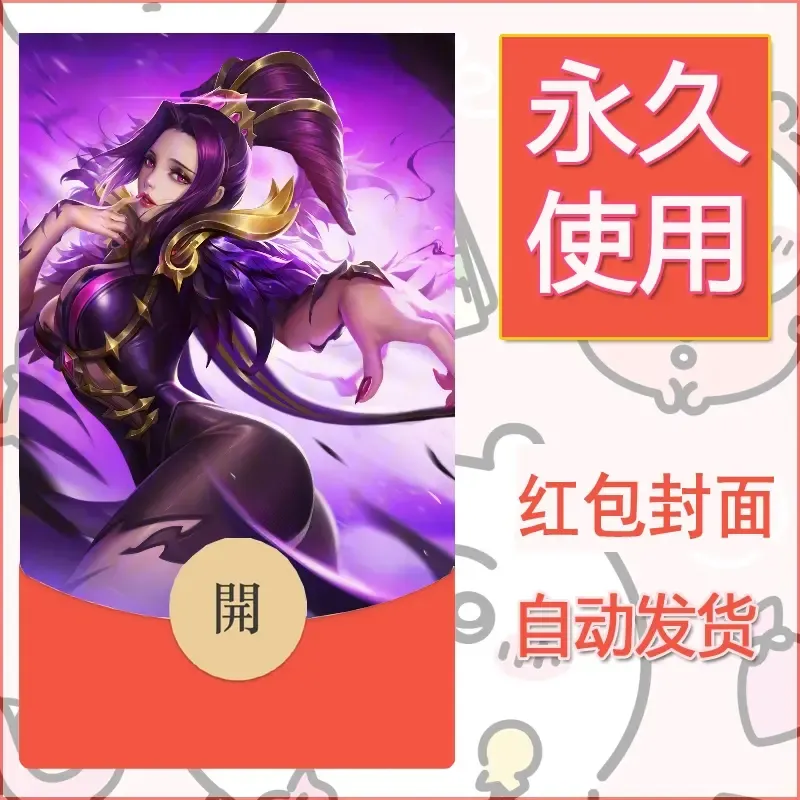 新款永久微信红包封面王者荣耀自制皮肤diy素材703 - ¥0.42