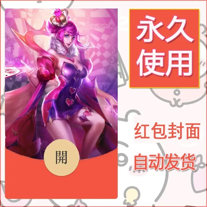 新款永久微信红包封面王者荣耀自制皮肤diy素材706 - 会优科技优惠价¥0.42