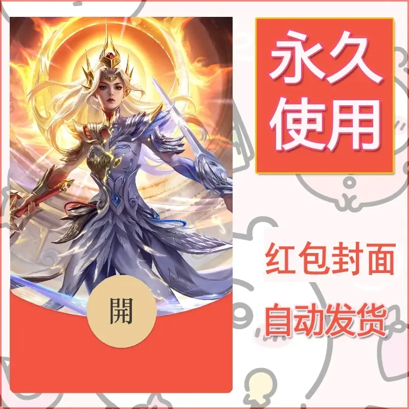 新款永久微信红包封面王者荣耀自制皮肤diy素材713 - 会优科技优惠价¥0.42