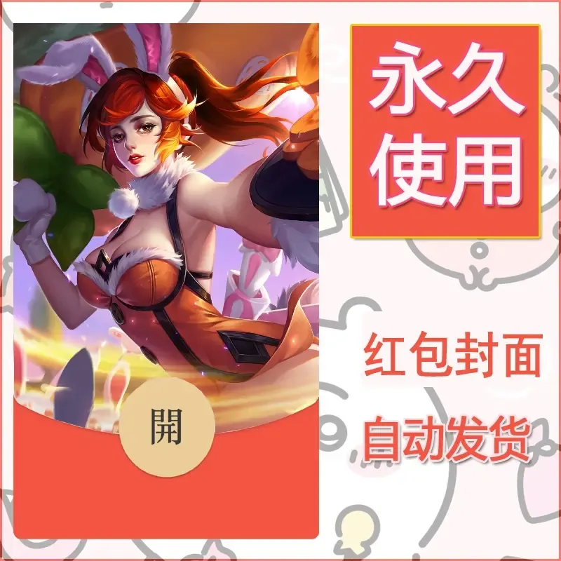 新款永久微信红包封面王者荣耀自制皮肤diy素材720 - 会优科技优惠价¥0.42
