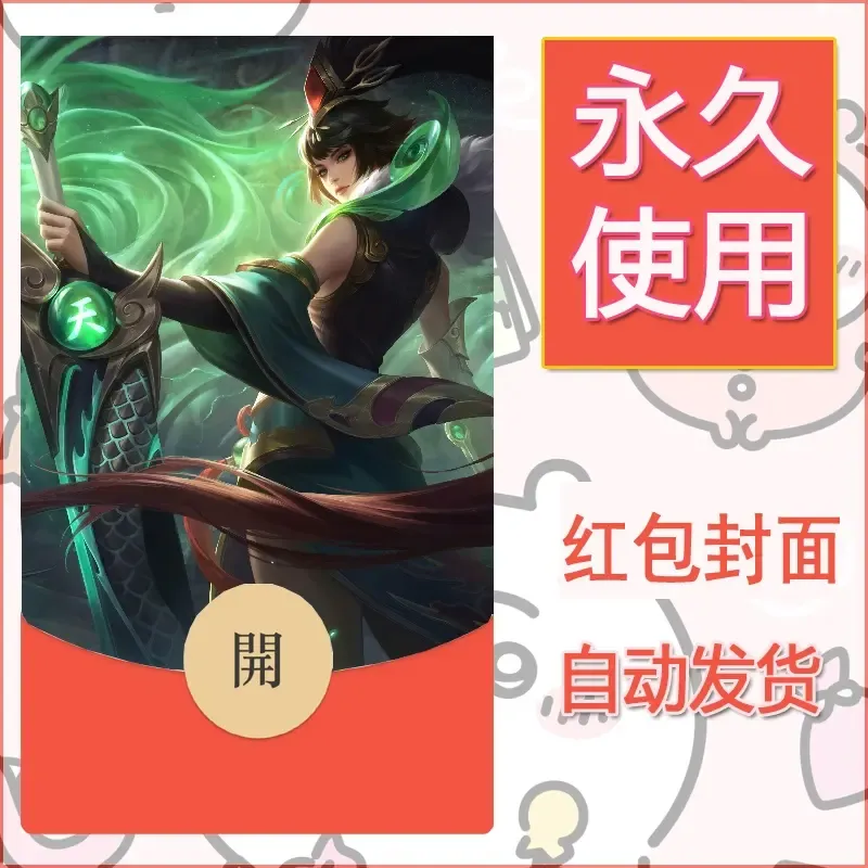 新款永久微信红包封面王者荣耀自制皮肤diy素材726