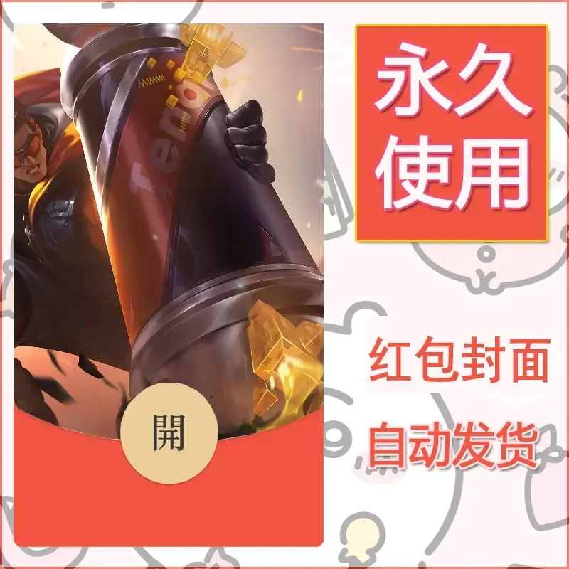 新款永久微信红包封面王者荣耀自制皮肤diy素材730 - ¥0.42