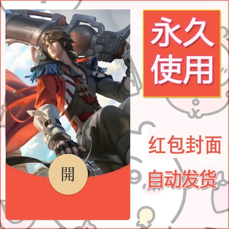 新款永久微信红包封面王者荣耀自制皮肤diy素材734 - ¥0.42