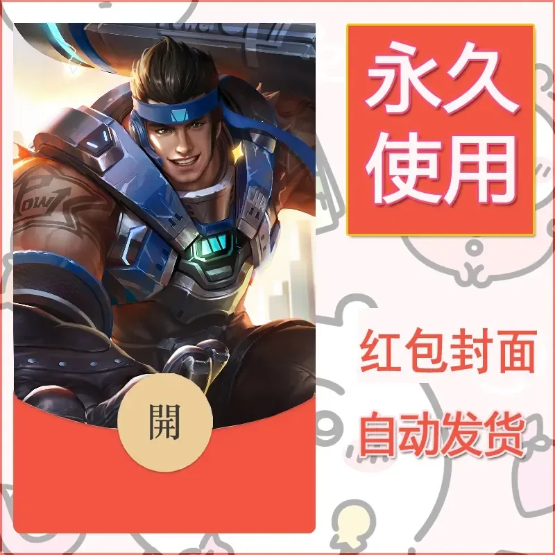 新款永久微信红包封面王者荣耀自制皮肤diy素材732 - ¥0.42