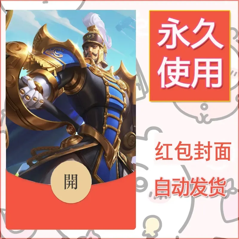 新款永久微信红包封面王者荣耀自制皮肤diy素材735 - 会优科技优惠价¥0.42