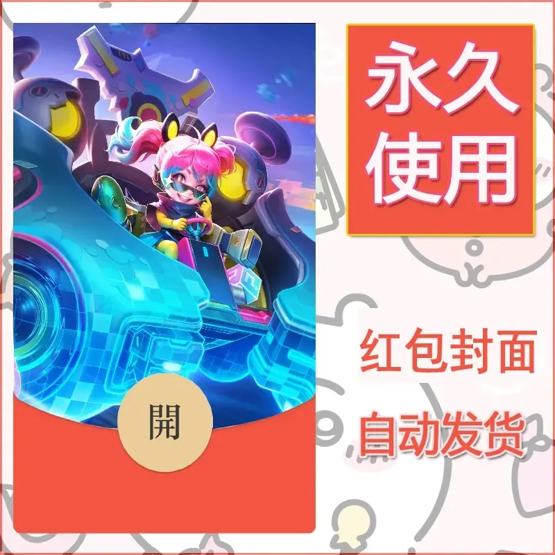 新款永久微信红包封面王者荣耀自制皮肤diy素材742 - ¥0.42