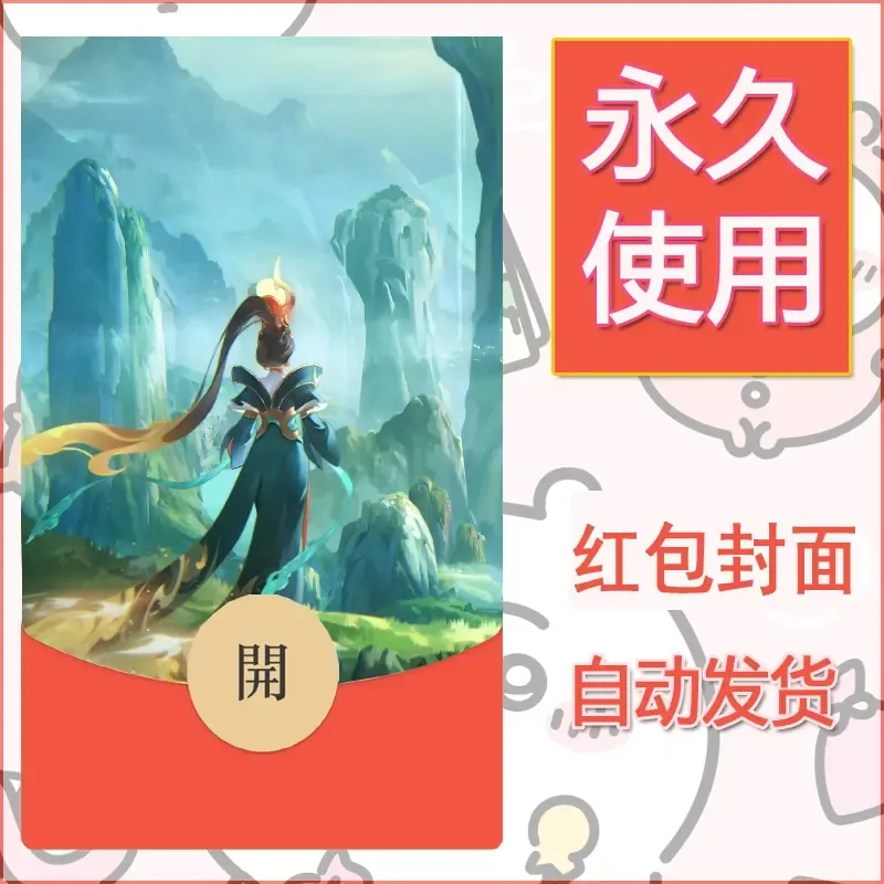 新款永久微信红包封面王者荣耀自制皮肤diy素材755 - 会优科技优惠价¥0.42