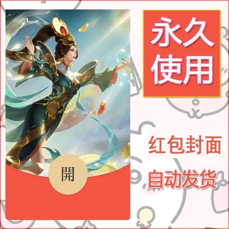 新款永久微信红包封面王者荣耀自制皮肤diy素材752 - 会优科技优惠价¥0.42