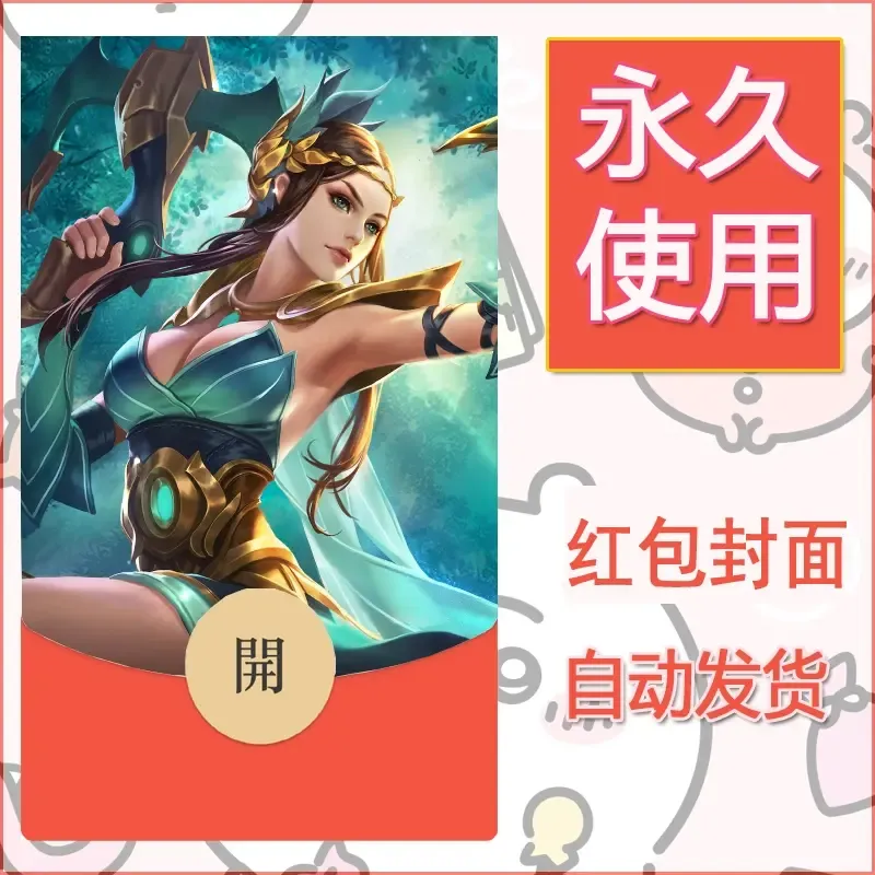 新款永久微信红包封面王者荣耀自制皮肤diy素材750 - 会优科技优惠价¥0.42
