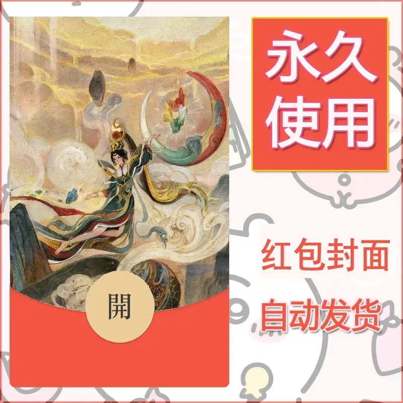 新款永久微信红包封面王者荣耀自制皮肤diy素材756 - 会优科技优惠价¥0.42