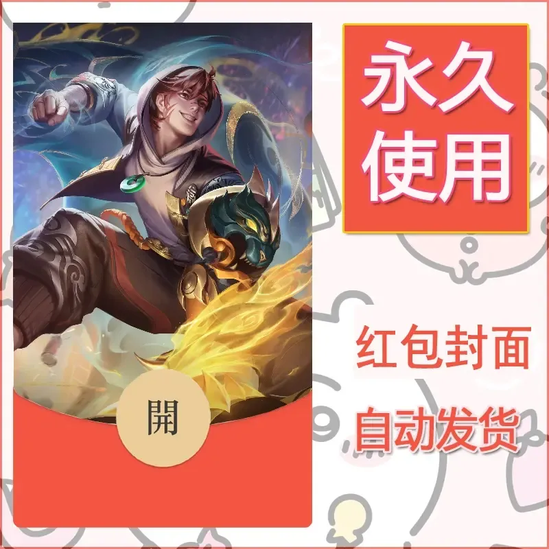 新款永久微信红包封面王者荣耀自制皮肤diy素材758 - ¥0.42