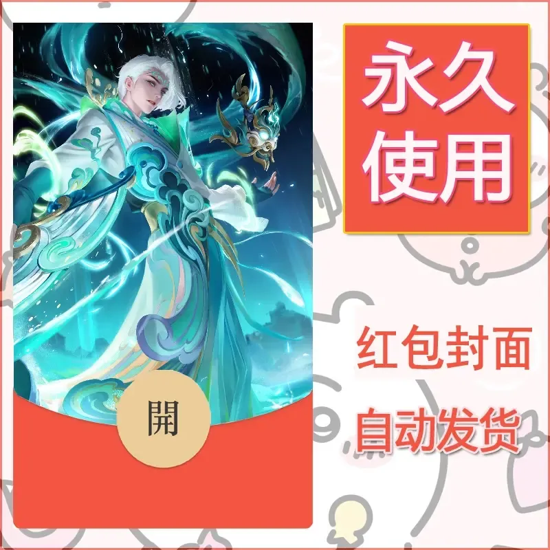新款永久微信红包封面王者荣耀自制皮肤diy素材775 - 会优科技优惠价¥0.42