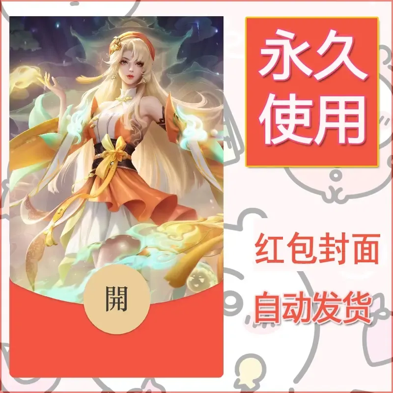 新款永久微信红包封面王者荣耀自制皮肤diy素材783 - 会优科技优惠价¥0.42