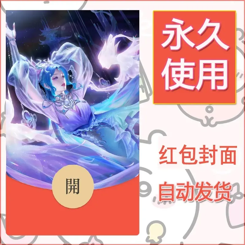 新款永久微信红包封面王者荣耀自制皮肤diy素材782 - 会优科技优惠价¥0.42