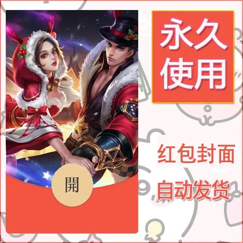 新款永久微信红包封面王者荣耀自制皮肤diy素材790 - 会优科技优惠价¥0.42