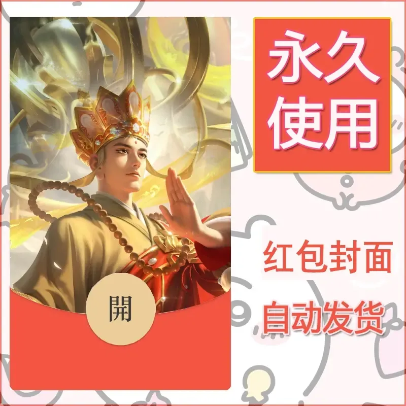 新款永久微信红包封面王者荣耀自制皮肤diy素材836 - 会优科技优惠价¥0.42