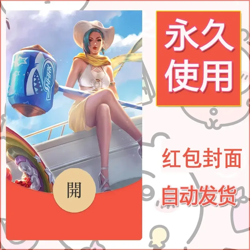 新款永久微信红包封面王者荣耀自制皮肤diy素材840