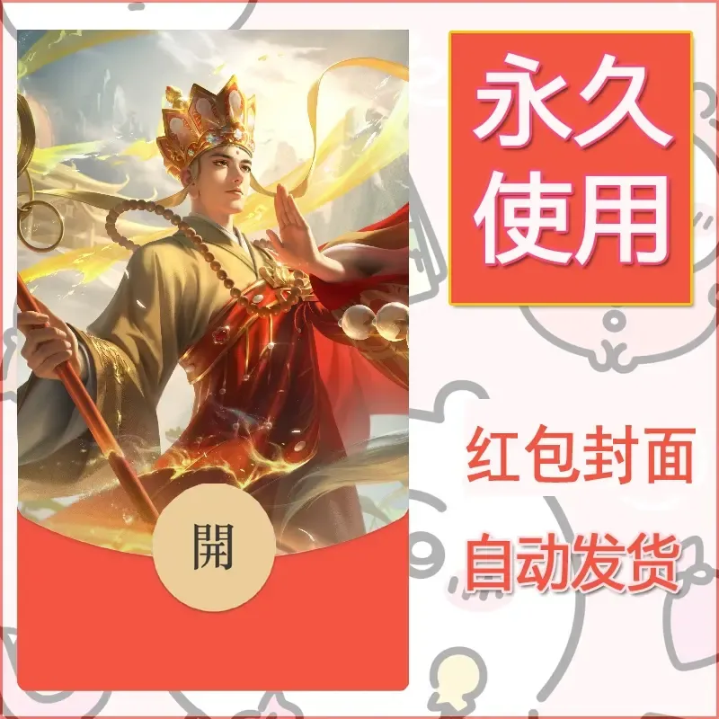 新款永久微信红包封面王者荣耀自制皮肤diy素材835 - 会优科技优惠价¥0.42