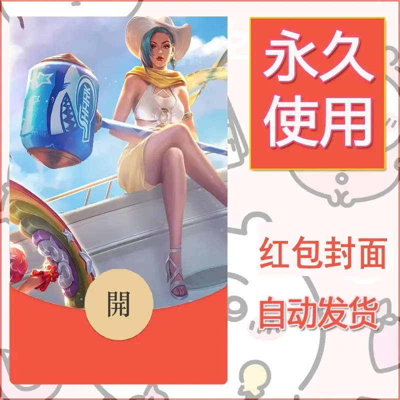 新款永久微信红包封面王者荣耀自制皮肤diy素材841 - 会优科技优惠价¥0.42
