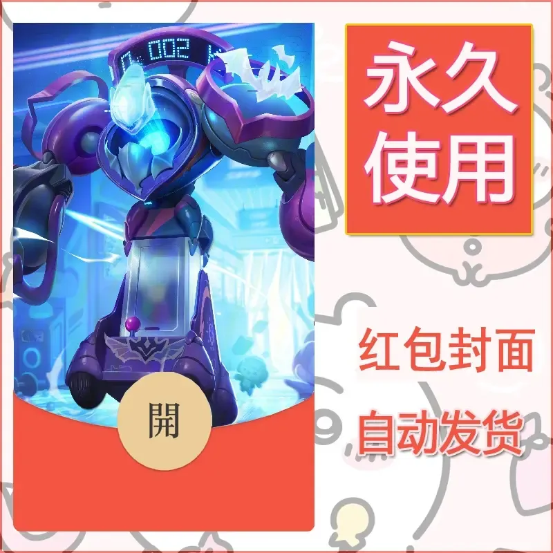 新款永久微信红包封面王者荣耀自制皮肤diy素材846 - ¥0.42