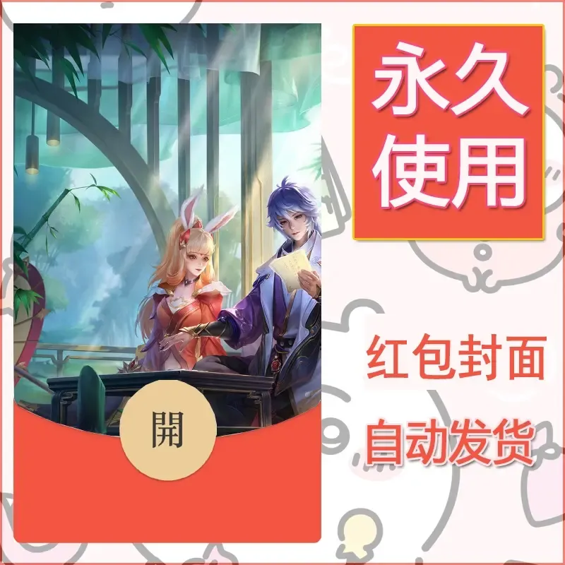 新款永久微信红包封面王者荣耀自制皮肤diy素材866 - 会优科技优惠价¥0.42