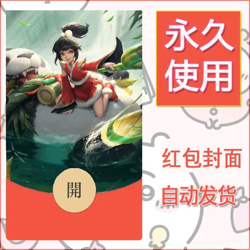 新款永久微信红包封面王者荣耀自制皮肤diy素材868 - 会优科技优惠价¥0.42