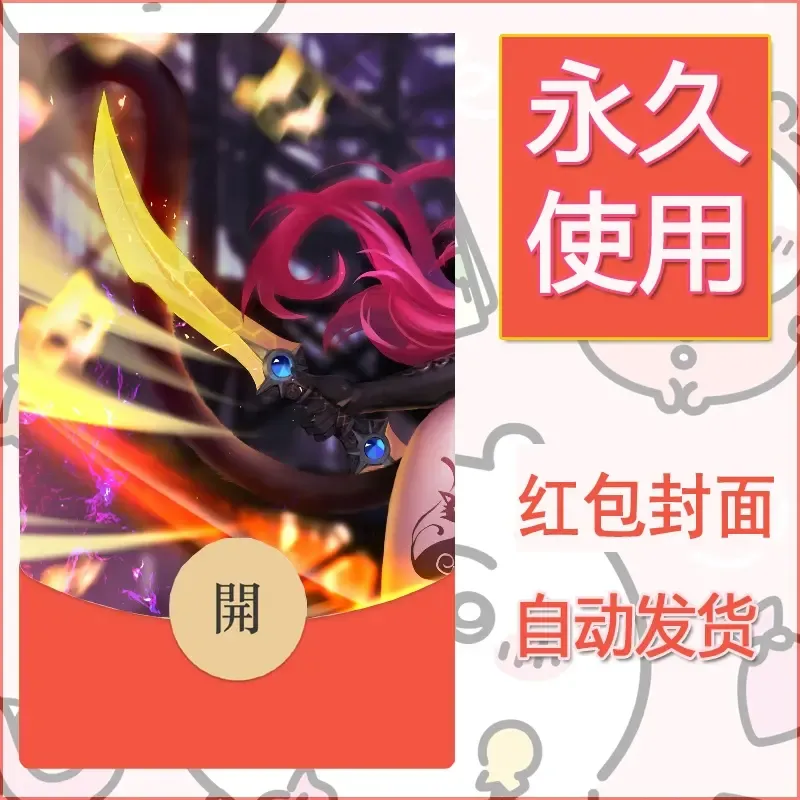 新款永久微信红包封面王者荣耀自制皮肤diy素材876 - 会优科技优惠价¥0.42