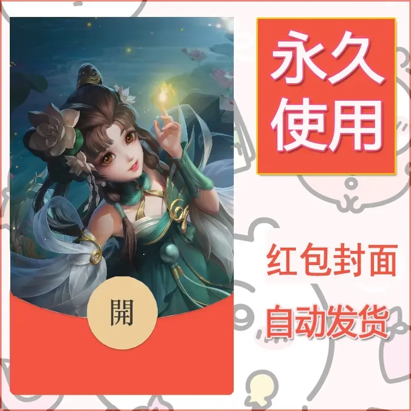 新款永久微信红包封面王者荣耀自制皮肤diy素材896