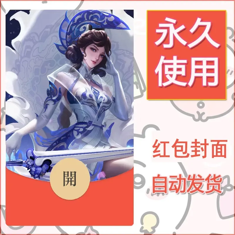 新款永久微信红包封面王者荣耀自制皮肤diy素材891 - ¥0.42