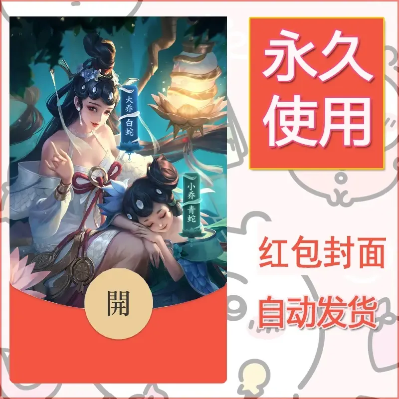 新款永久微信红包封面王者荣耀自制皮肤diy素材895 - 会优科技优惠价¥0.42