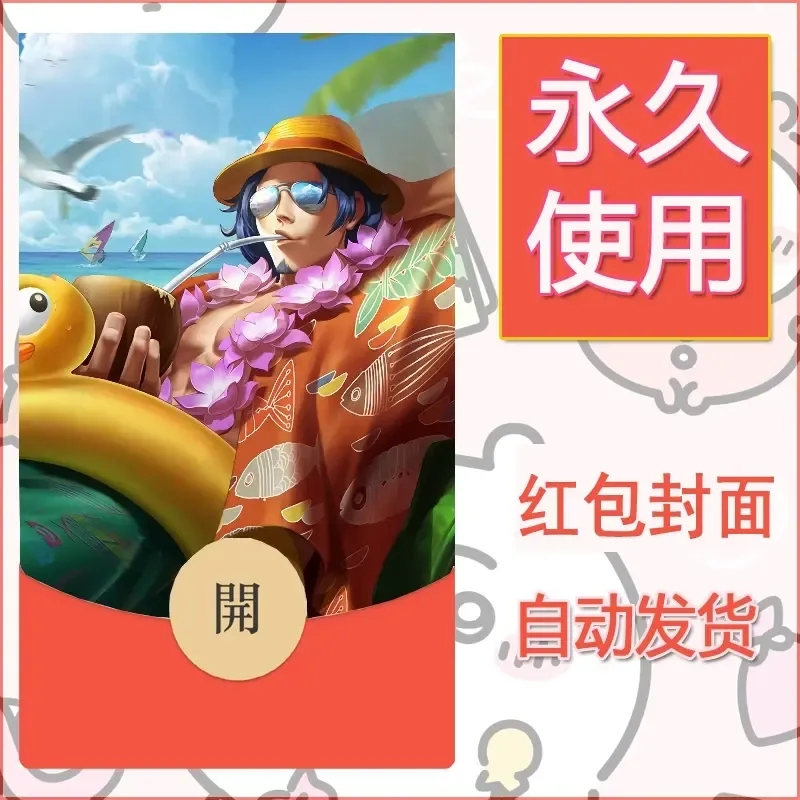 新款永久微信红包封面王者荣耀自制皮肤diy素材907