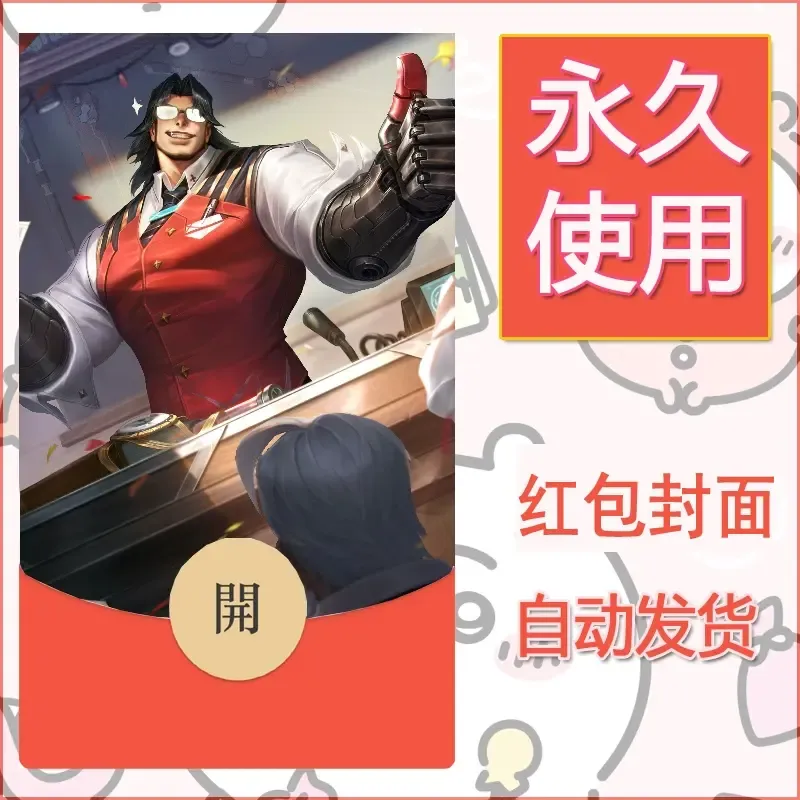 新款永久微信红包封面王者荣耀自制皮肤diy素材914