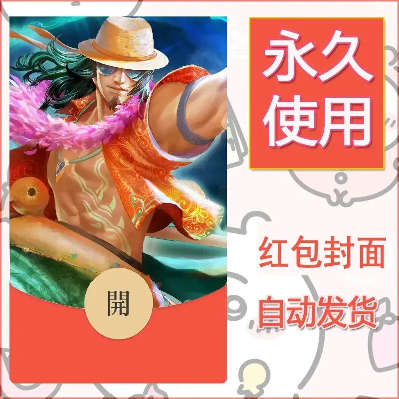 新款永久微信红包封面王者荣耀自制皮肤diy素材913 - 会优科技优惠价¥0.42