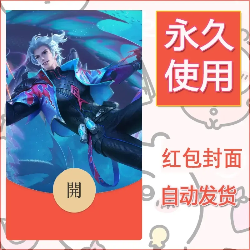 新款永久微信红包封面王者荣耀自制皮肤diy素材920