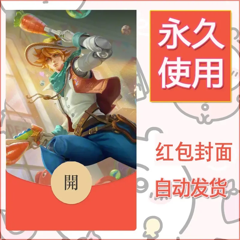 新款永久微信红包封面王者荣耀自制皮肤diy素材921 - ¥0.42