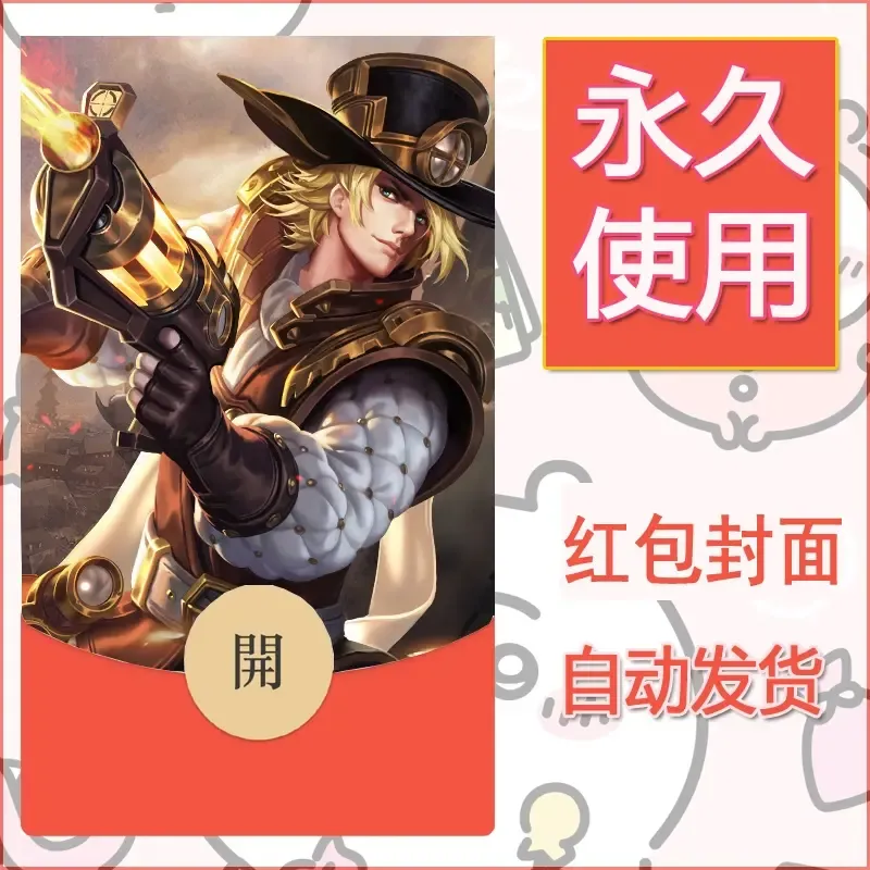 新款永久微信红包封面王者荣耀自制皮肤diy素材927 - 会优科技优惠价¥0.42