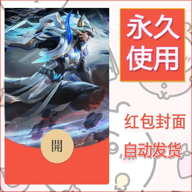 新款永久微信红包封面王者荣耀自制皮肤diy素材930 - 会优科技优惠价¥0.42