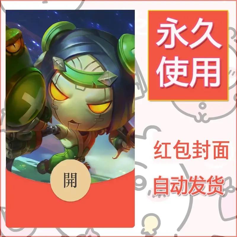 新款永久微信红包封面王者荣耀自制皮肤diy素材953 - 会优科技优惠价¥0.42