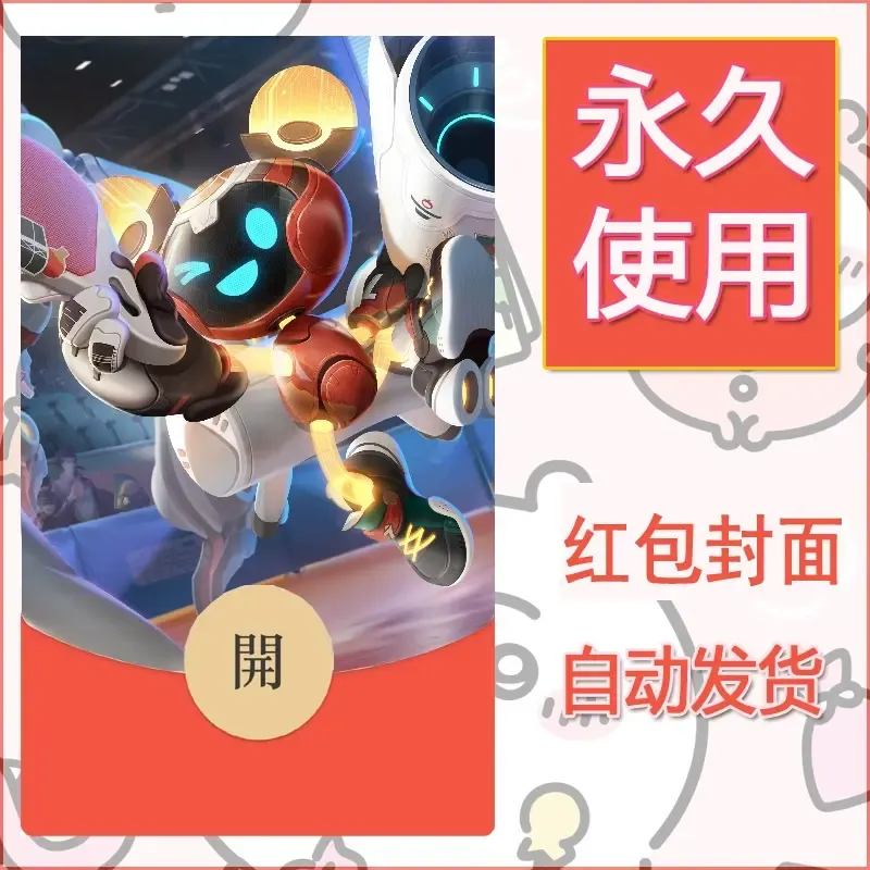 新款永久微信红包封面王者荣耀自制皮肤diy素材951